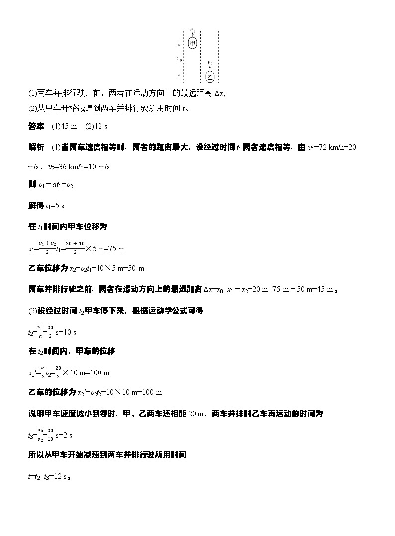 高考物理【一轮复习】讲义练习专题强化二　追及相遇问题第2页
