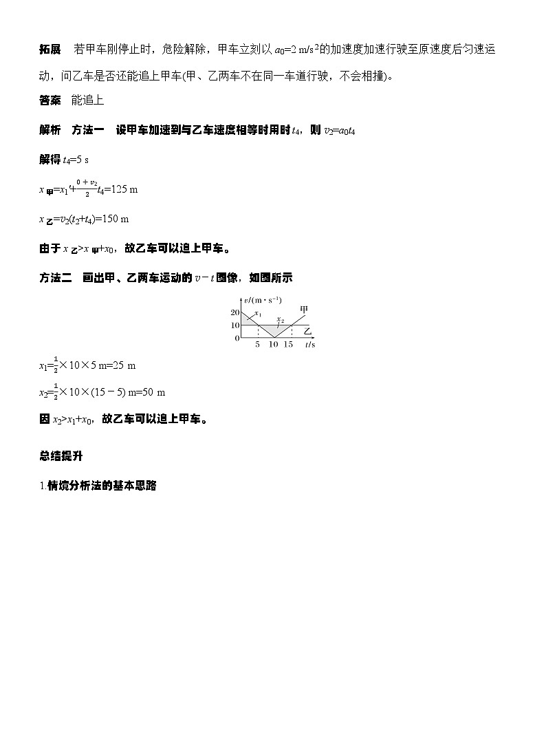 高考物理【一轮复习】讲义练习专题强化二　追及相遇问题第3页