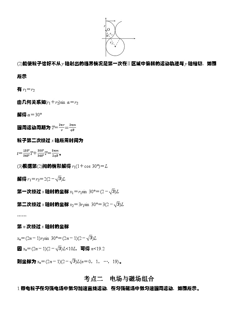 高考物理【一轮复习】讲义练习专题强化二十　带电粒子在组合场中的运动第3页