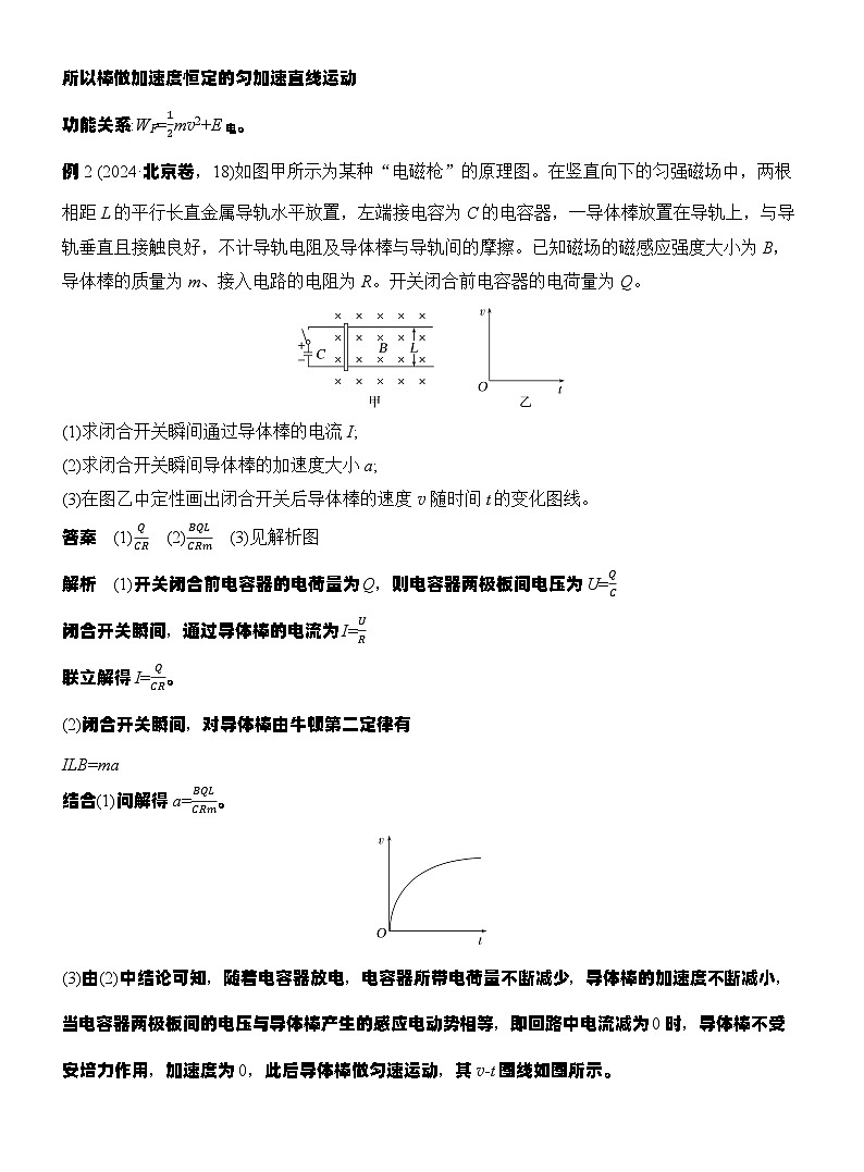 高考物理【一轮复习】讲义练习专题强化二十三　电磁感应中的动力学和能量问题第3页