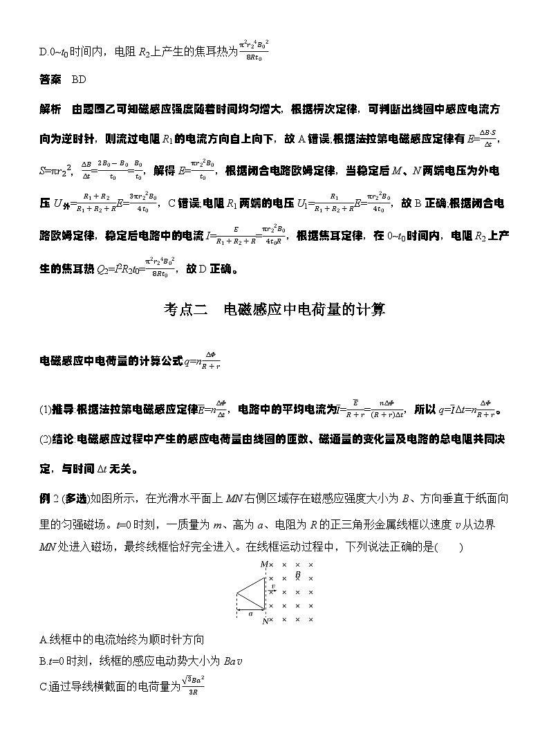 高考物理【一轮复习】讲义练习专题强化二十二　电磁感应中的电路及图像问题第3页