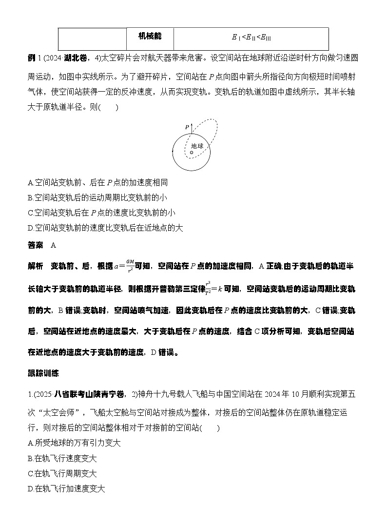 高考物理【一轮复习】讲义练习专题强化八　卫星运动的三类问题第2页