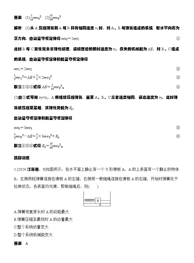 高考物理【一轮复习】讲义练习专题强化十一　“滑块—弹簧”模型和“滑块—斜(曲)面”模型第2页