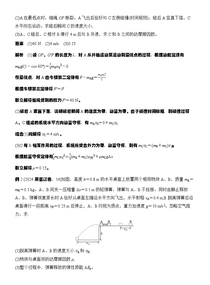 高考物理【一轮复习】讲义练习专题强化十三　力学三大观点的综合应用第2页