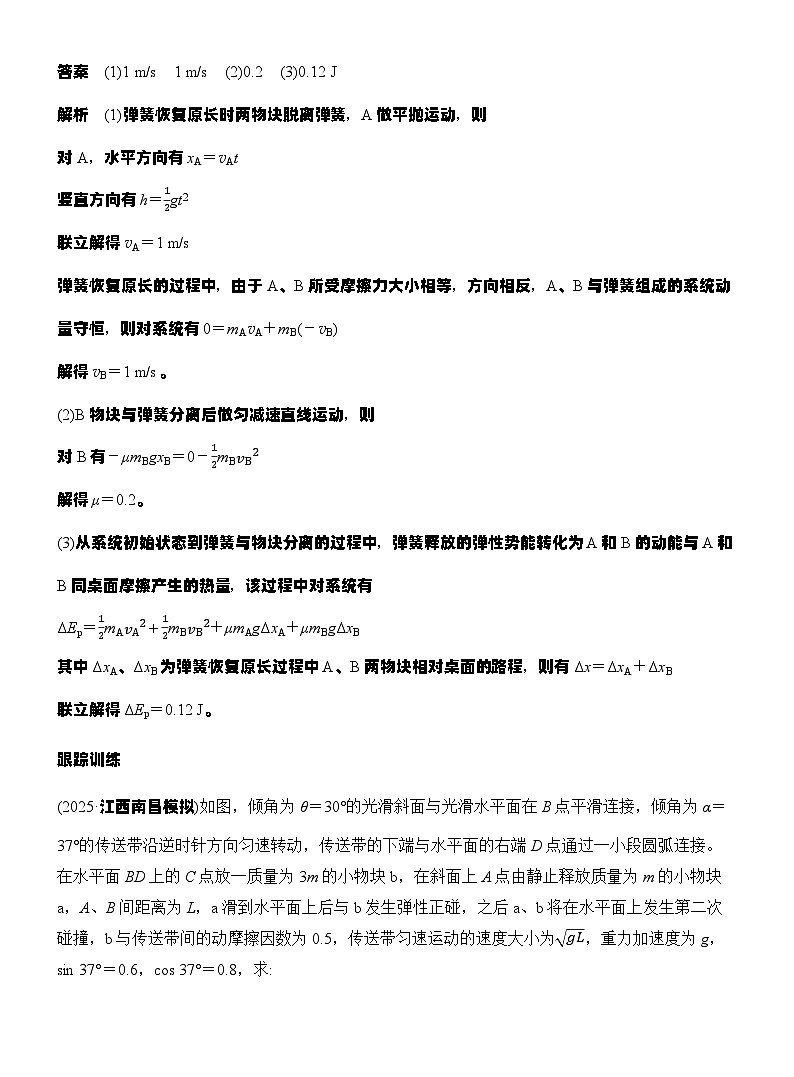 高考物理【一轮复习】讲义练习专题强化十三　力学三大观点的综合应用第3页