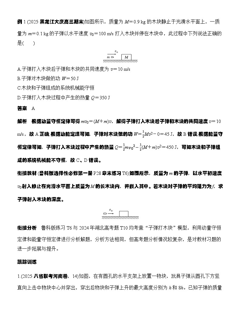 高考物理【一轮复习】讲义练习专题强化十二　“子弹打木块”模型和“滑块—木板”模型第2页