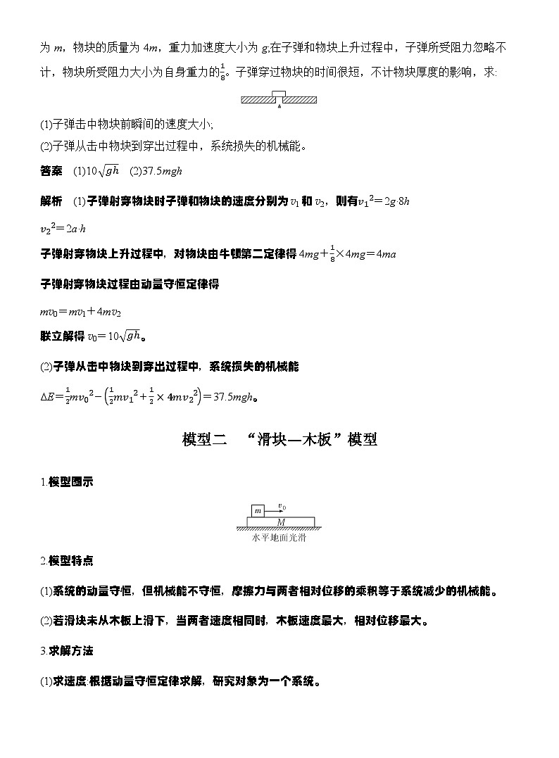 高考物理【一轮复习】讲义练习专题强化十二　“子弹打木块”模型和“滑块—木板”模型第3页