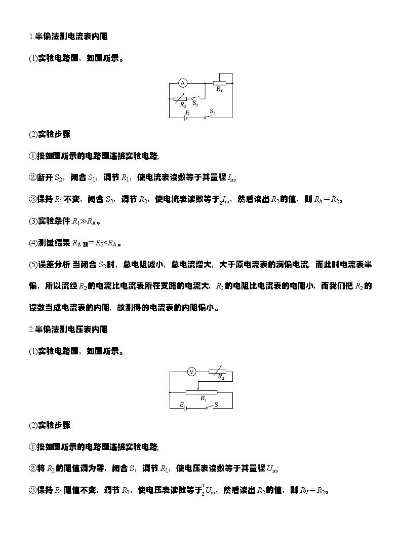 高考物理【一轮复习】讲义练习专题强化十六　测量电阻的其他几种方法第3页
