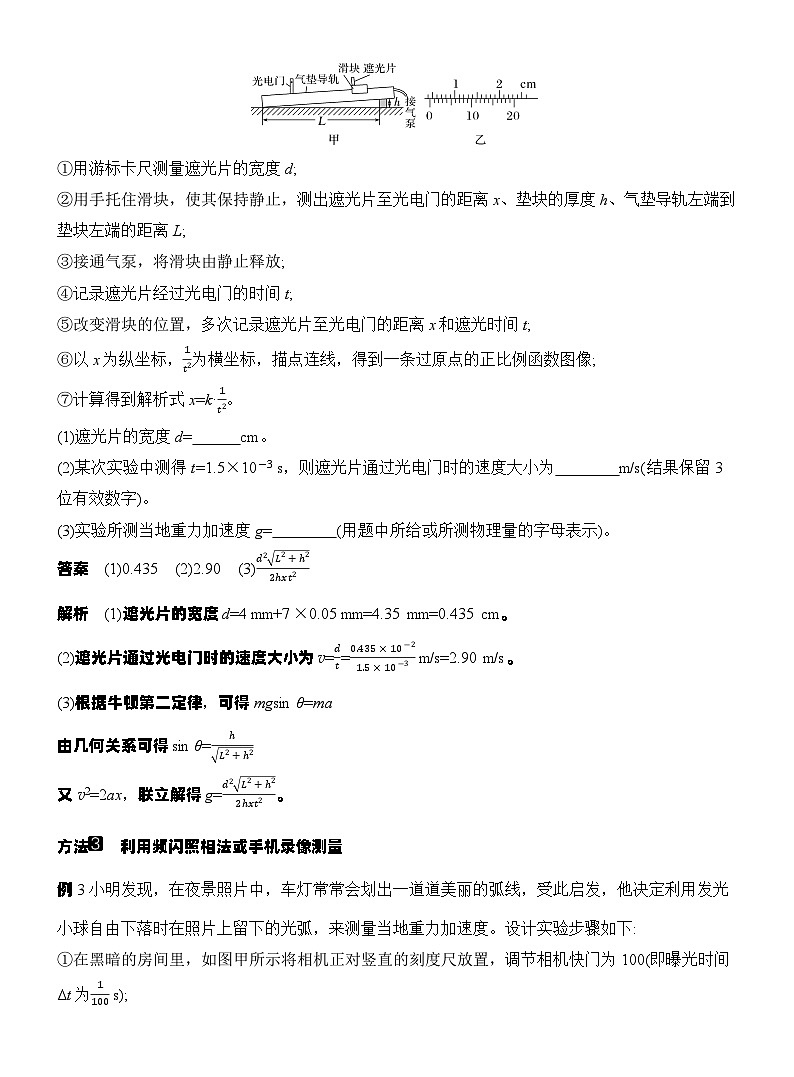 高考物理【一轮复习】讲义练习增分微点1　测量重力加速度的几种方法第2页