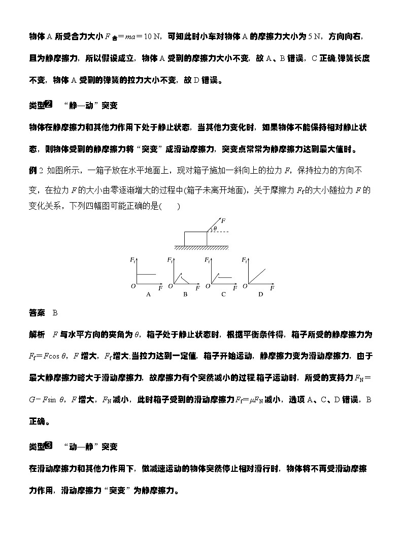 高考物理【一轮复习】讲义练习增分微点2　摩擦力的“四类”突变问题第2页