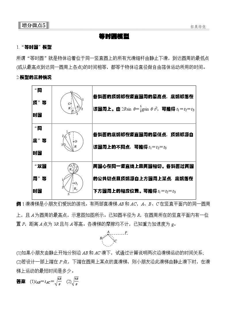 高考物理【一轮复习】讲义练习增分微点5　等时圆模型第1页