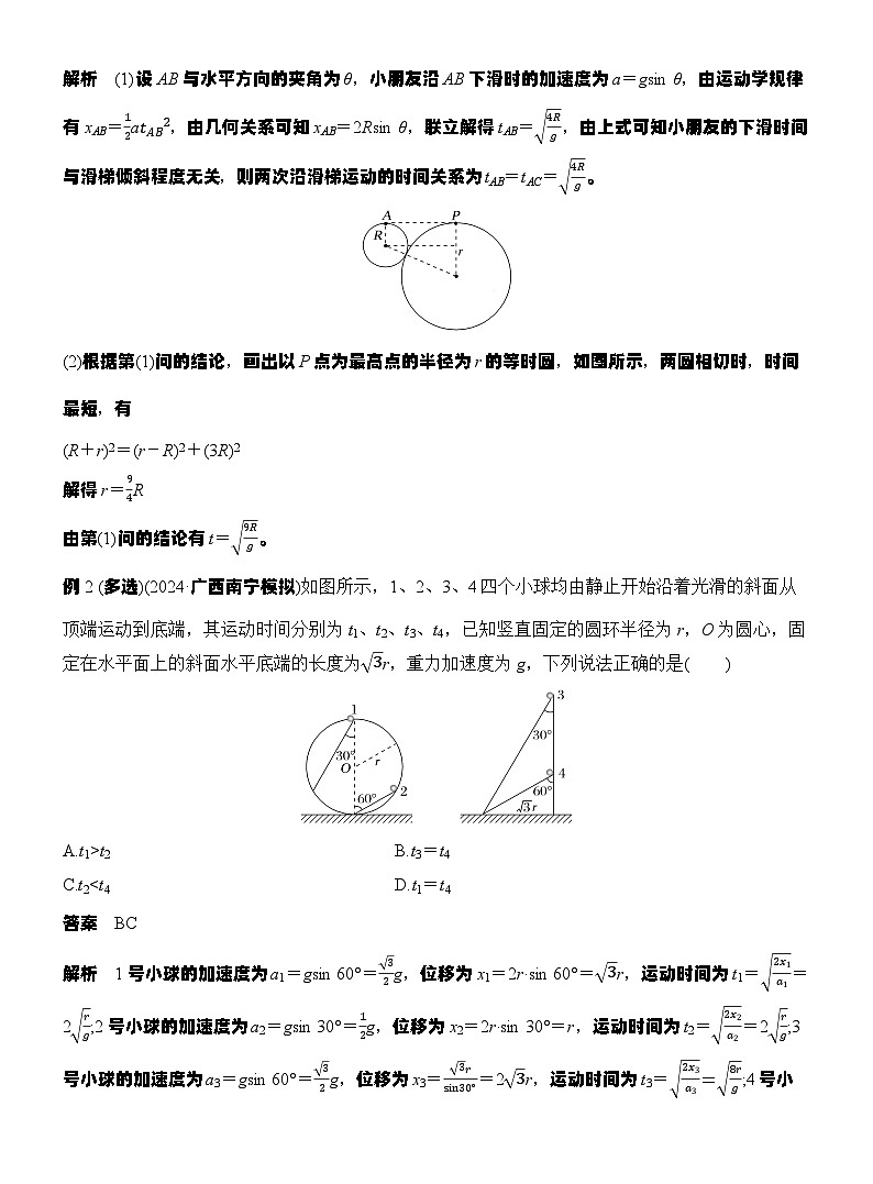高考物理【一轮复习】讲义练习增分微点5　等时圆模型第2页