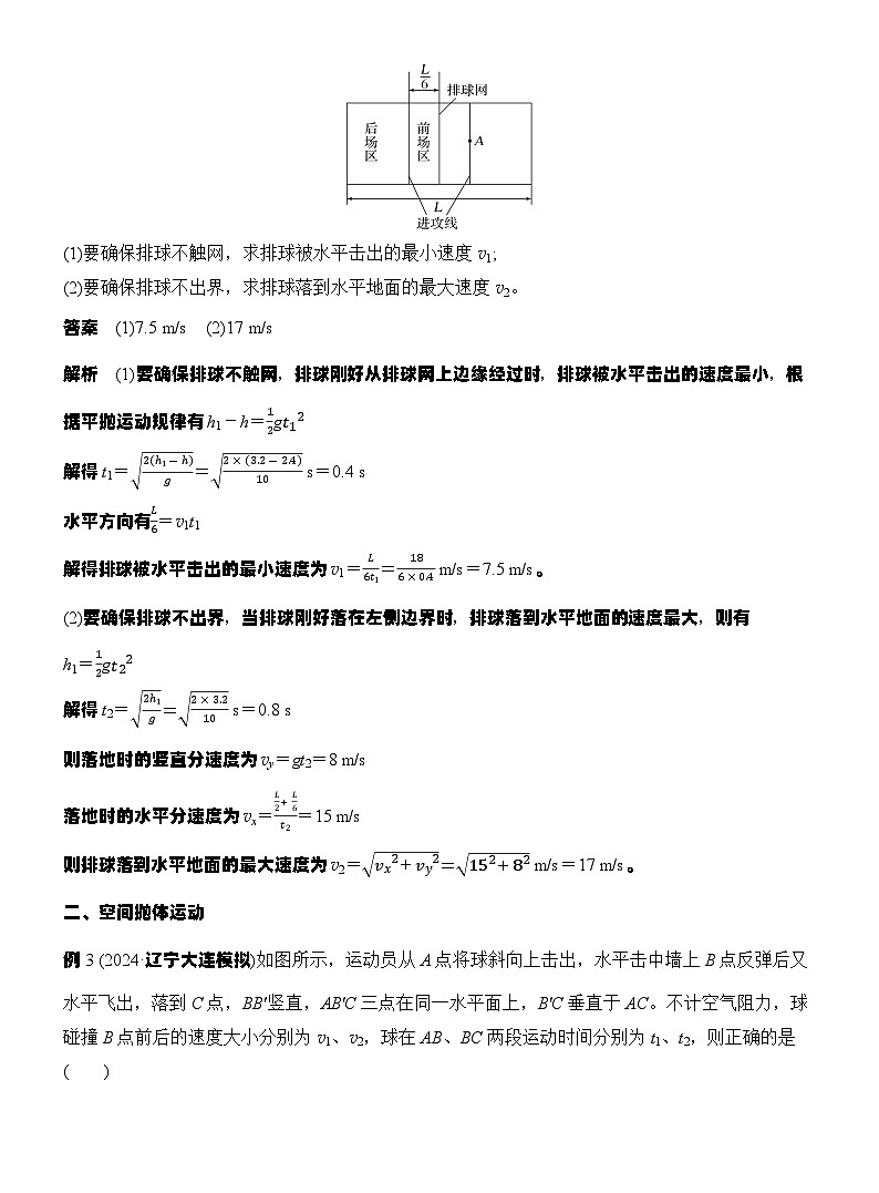 高考物理【一轮复习】讲义练习增分微点6　平抛运动的临界极值问题和空间抛体运动第2页