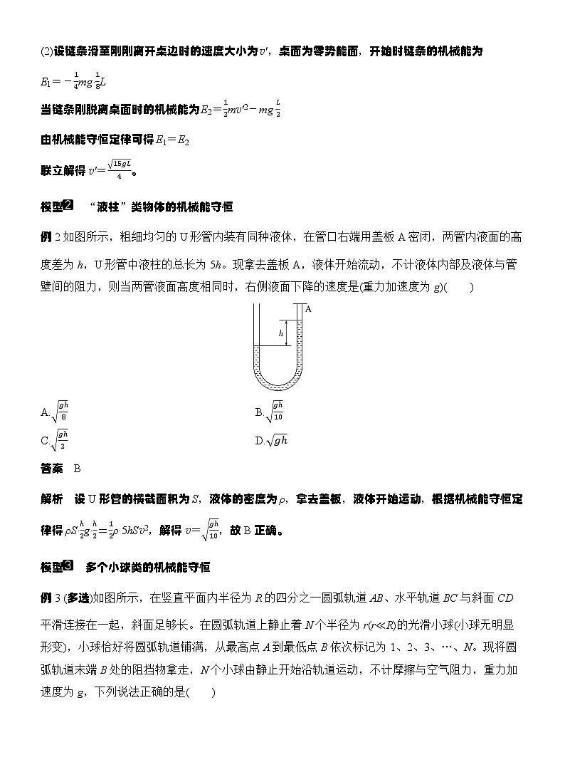高考物理【一轮复习】讲义练习增分微点7　非质点类物体的机械能守恒第2页
