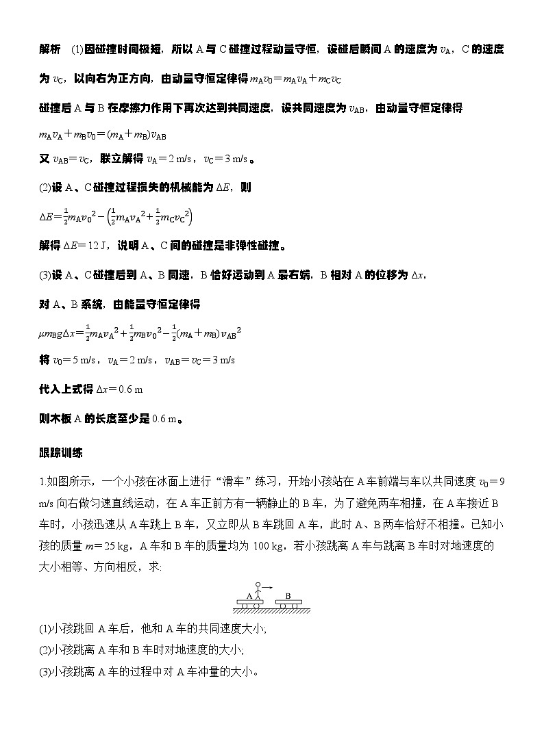 高考物理【一轮复习】讲义练习增分微点8　碰撞中的临界问题及多次碰撞问题第2页