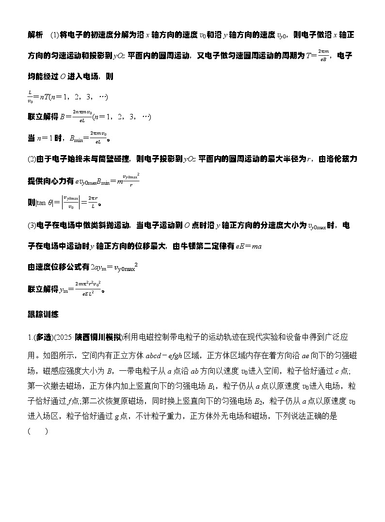 高考物理【一轮复习】讲义练习增分微点10　带电粒子在立体空间中的运动第2页