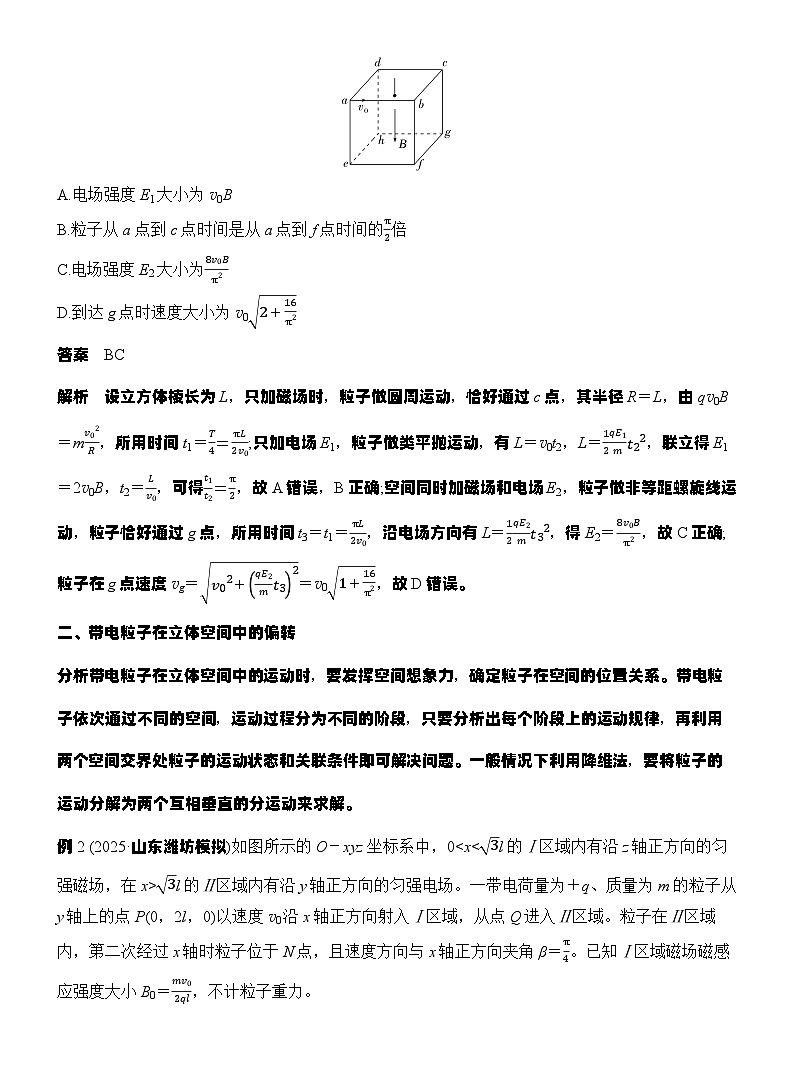 高考物理【一轮复习】讲义练习增分微点10　带电粒子在立体空间中的运动第3页