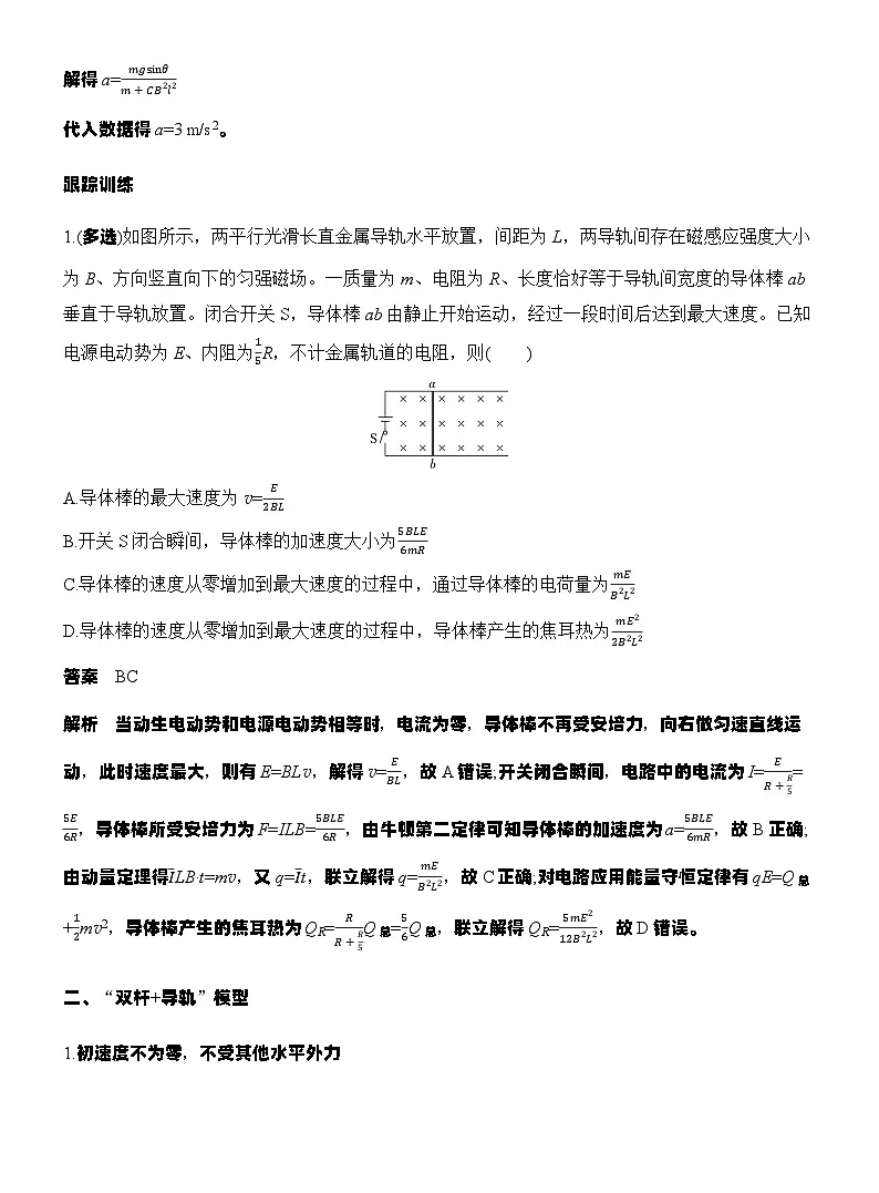 高考物理【一轮复习】讲义练习增分微点11　电磁感应中的“杆—轨道”模型第3页