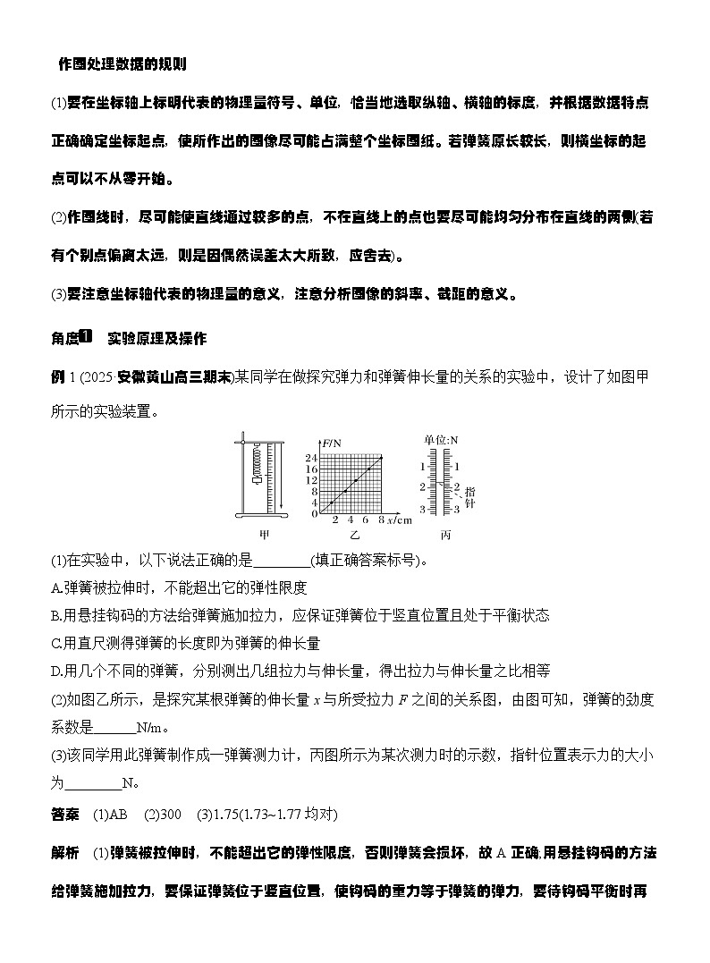 高考物理【一轮复习】讲义练习实验二　探究弹簧弹力与形变量的关系第2页