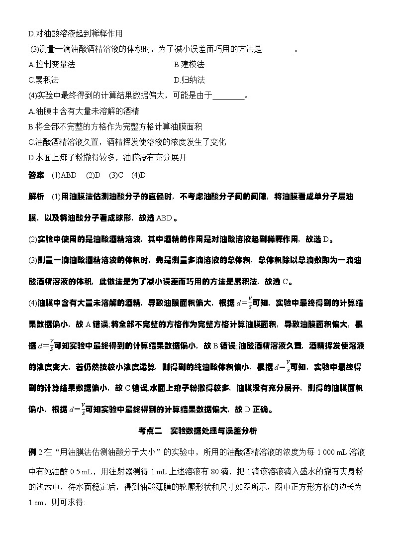 高考物理【一轮复习】讲义练习实验二十　用油膜法估测油酸分子的大小第3页