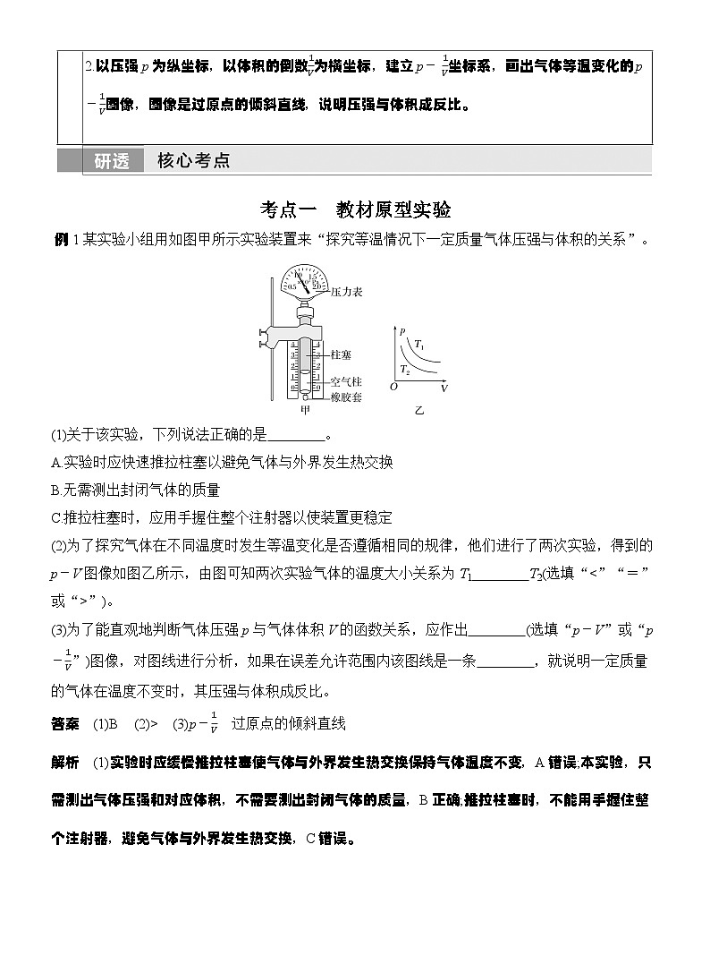 高考物理【一轮复习】讲义练习实验二十一　探究等温情况下一定质量气体压强与体积的关系第2页
