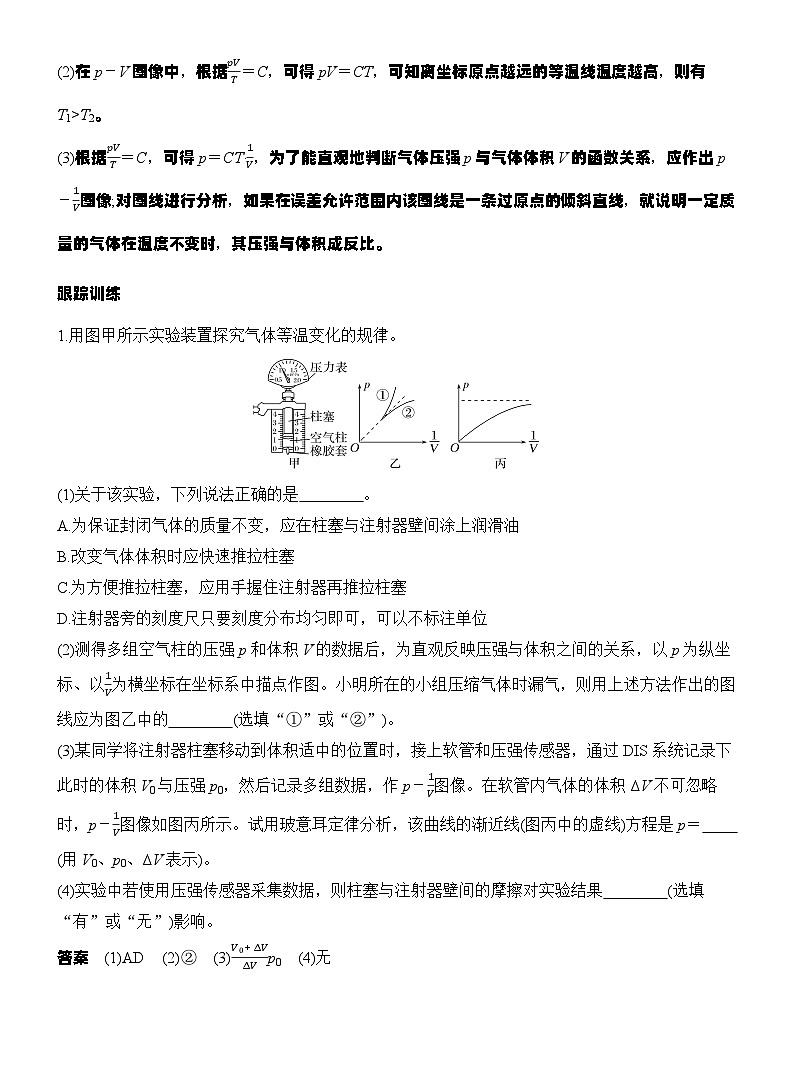 高考物理【一轮复习】讲义练习实验二十一　探究等温情况下一定质量气体压强与体积的关系第3页
