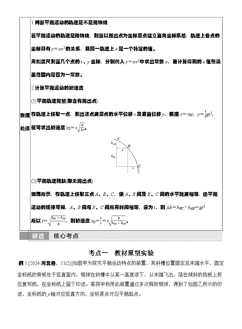 高考物理【一轮复习】讲义练习实验五　探究平抛运动的特点第2页