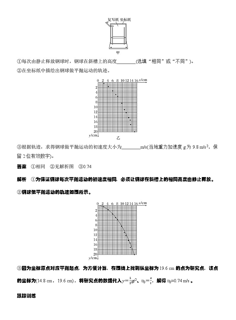 高考物理【一轮复习】讲义练习实验五　探究平抛运动的特点第3页
