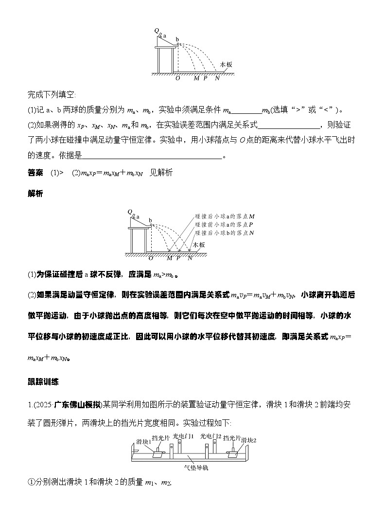 高考物理【一轮复习】讲义练习实验八　验证动量守恒定律第3页