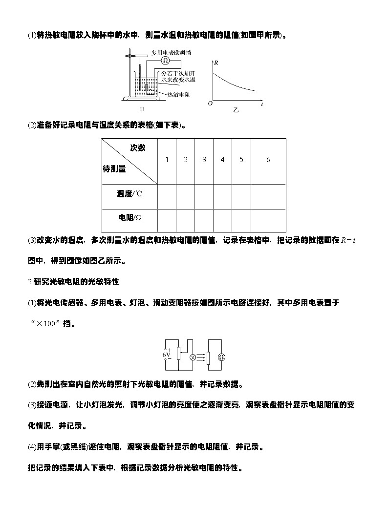 高考物理【一轮复习】讲义练习实验十七　利用传感器制作简单的自动控制装置第2页