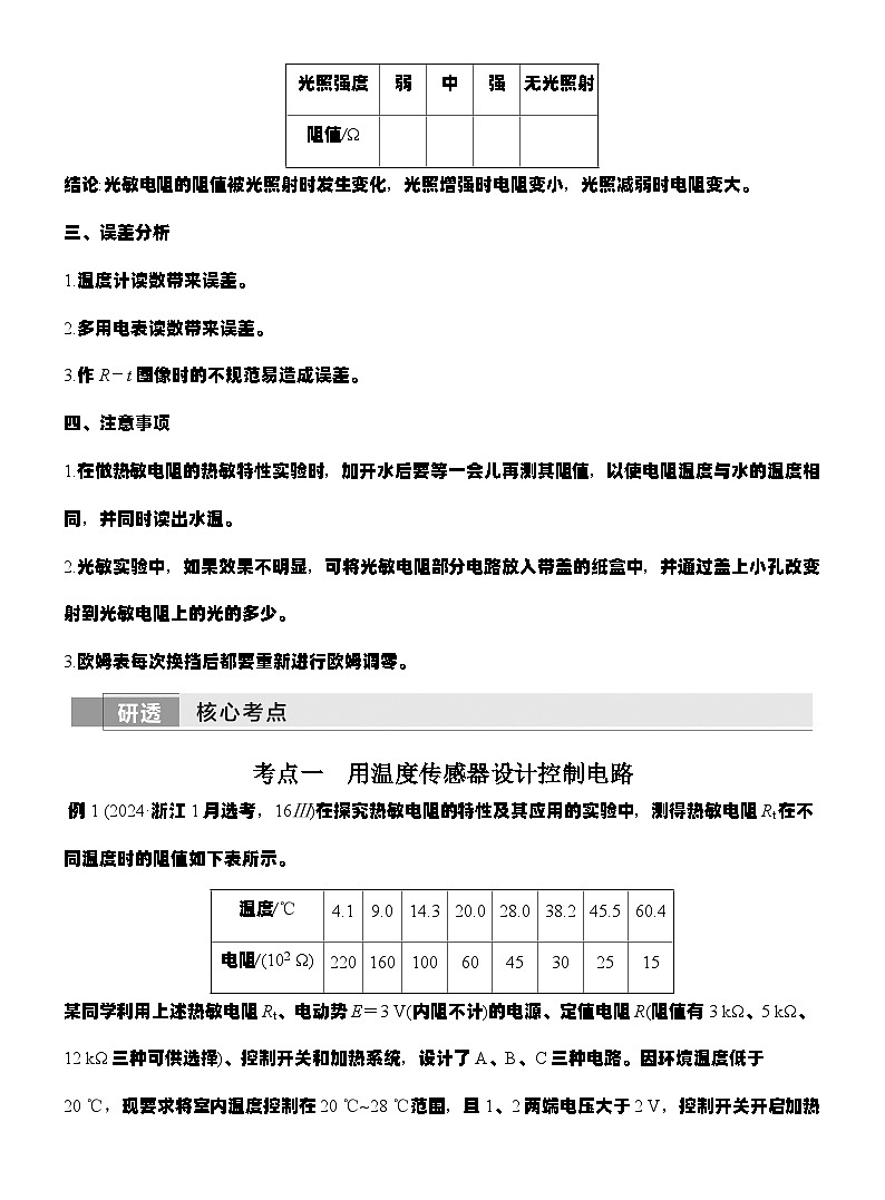 高考物理【一轮复习】讲义练习实验十七　利用传感器制作简单的自动控制装置第3页