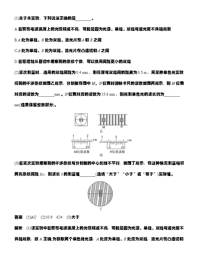 高考物理【一轮复习】讲义练习实验十九　用双缝干涉实验测量光的波长第3页