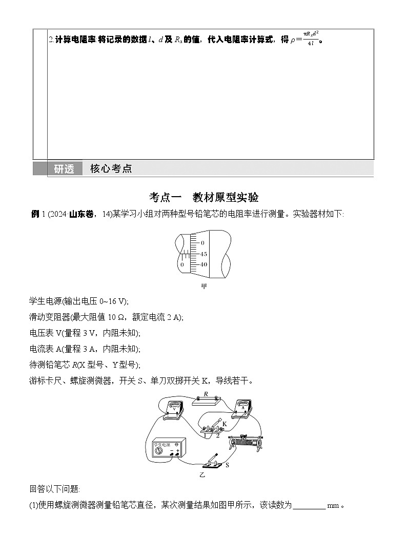高考物理【一轮复习】讲义练习实验十二　测量金属丝的电阻率第2页