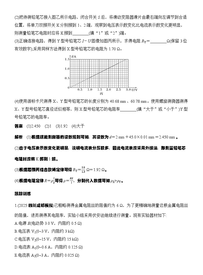 高考物理【一轮复习】讲义练习实验十二　测量金属丝的电阻率第3页