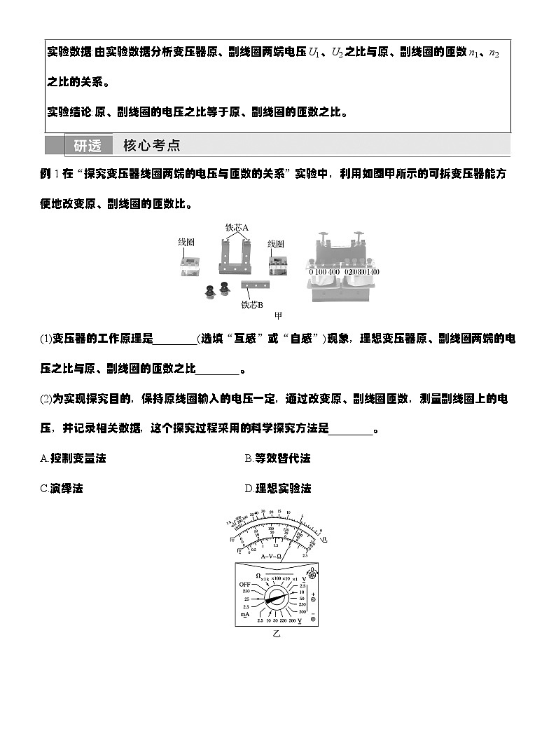 高考物理【一轮复习】讲义练习实验十六　探究变压器原、副线圈电压与匝数的关系第2页