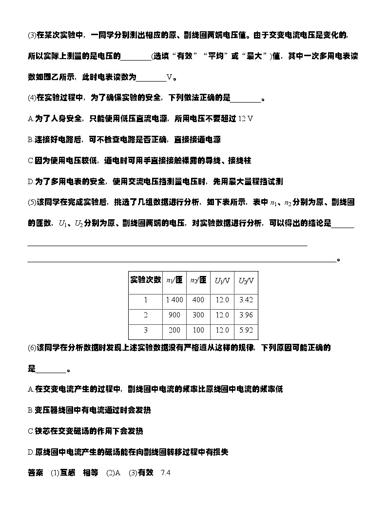 高考物理【一轮复习】讲义练习实验十六　探究变压器原、副线圈电压与匝数的关系第3页