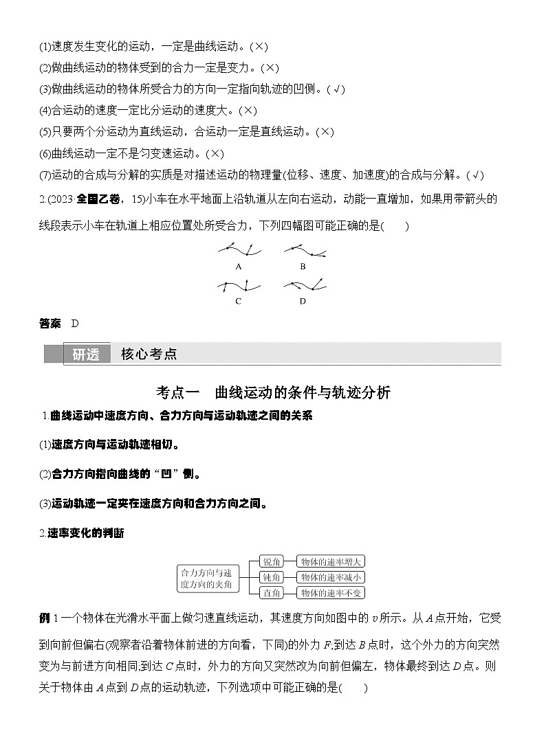 高考物理【一轮复习】讲义练习第1讲　曲线运动　运动的合成与分解第2页