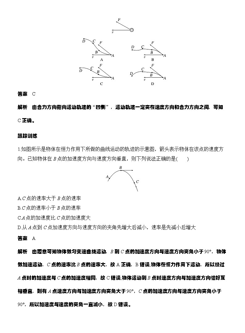 高考物理【一轮复习】讲义练习第1讲　曲线运动　运动的合成与分解第3页