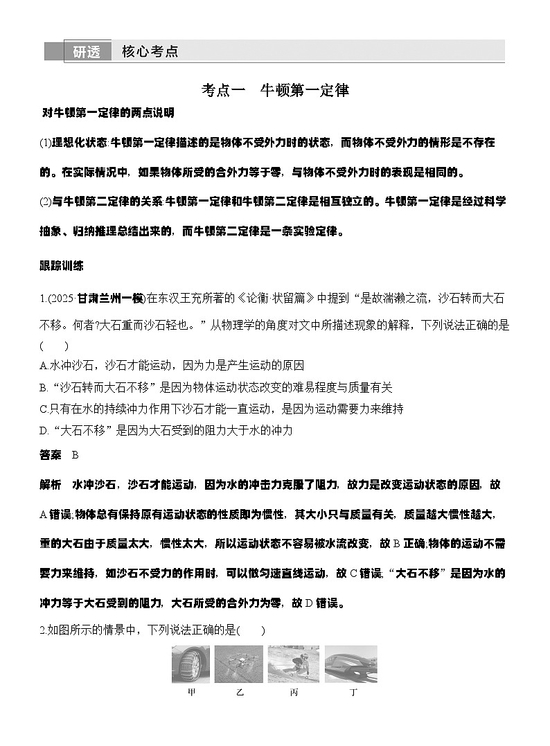 高考物理【一轮复习】讲义练习第1讲　牛顿运动定律第3页