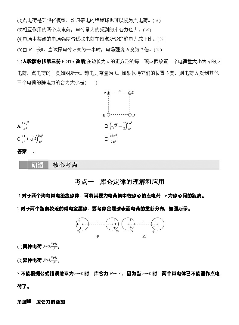 高考物理【一轮复习】讲义练习第1讲　电场力的性质第2页