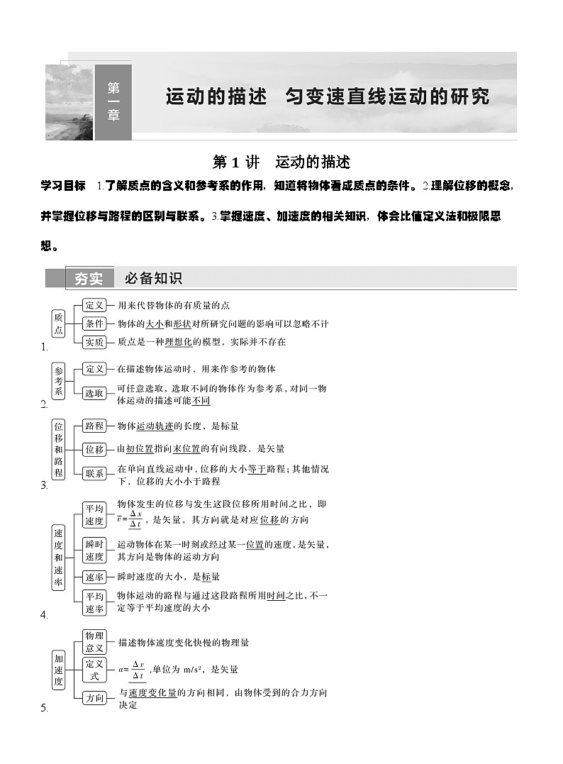 高考物理【一轮复习】讲义练习第1讲　运动的描述第1页