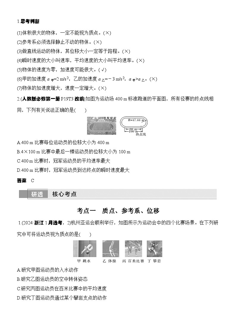 高考物理【一轮复习】讲义练习第1讲　运动的描述第2页