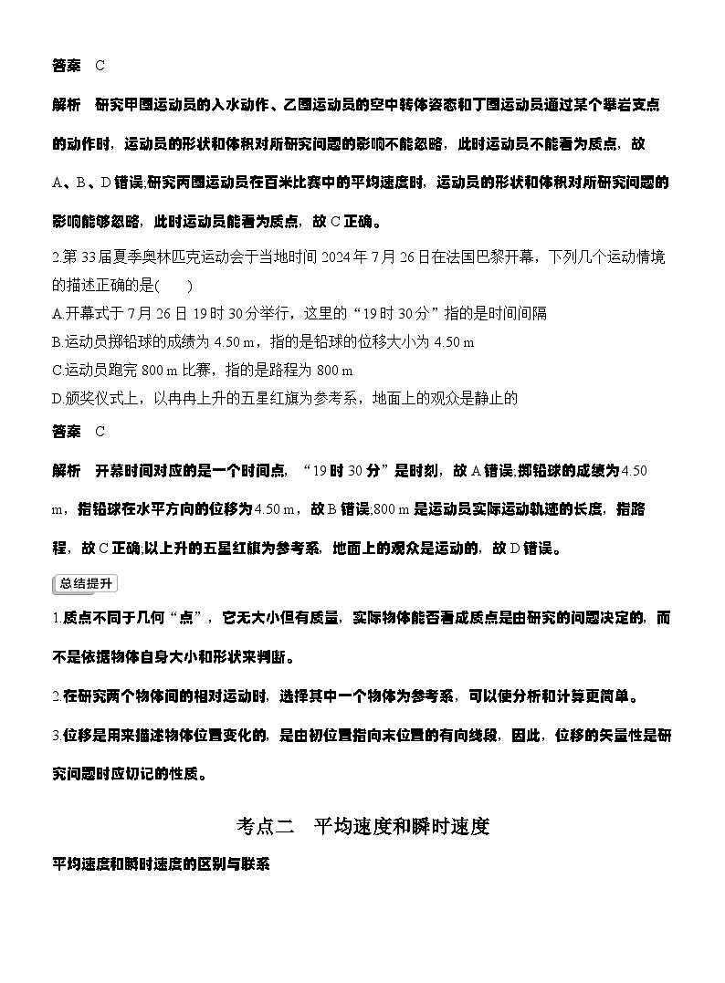 高考物理【一轮复习】讲义练习第1讲　运动的描述第3页