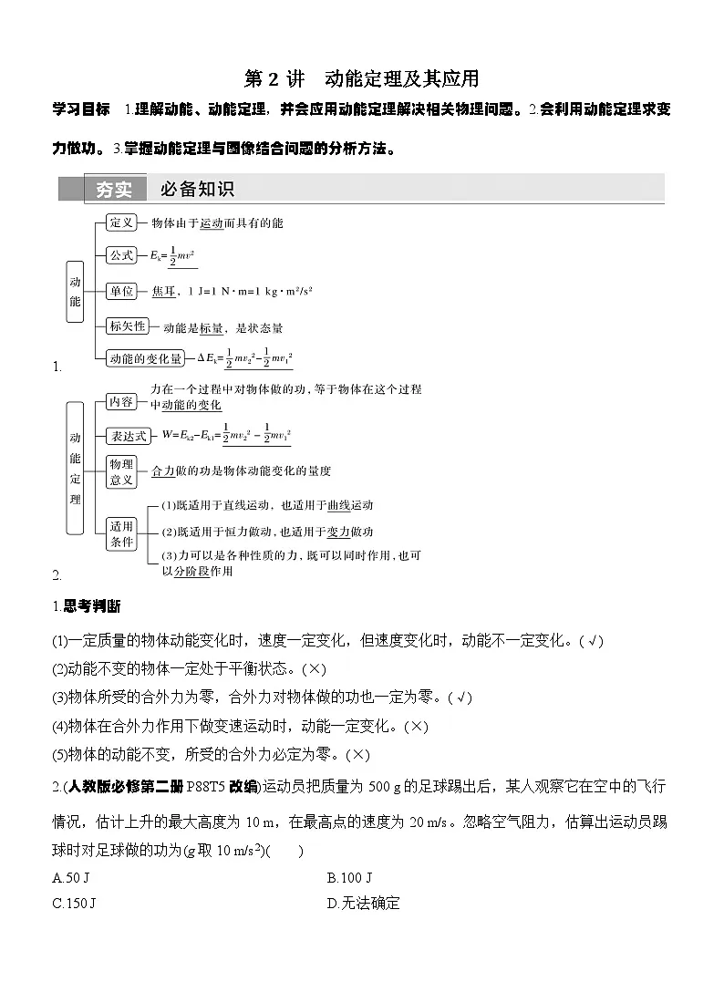 高考物理【一轮复习】讲义练习第2讲　动能定理及其应用第1页