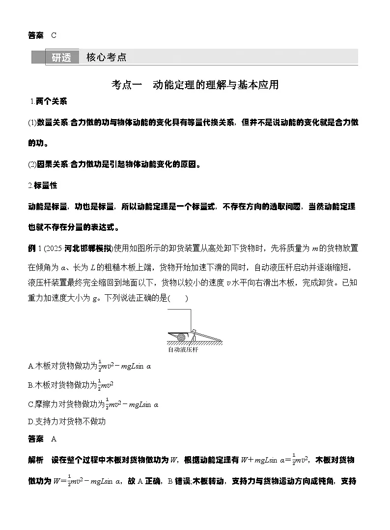 高考物理【一轮复习】讲义练习第2讲　动能定理及其应用第2页