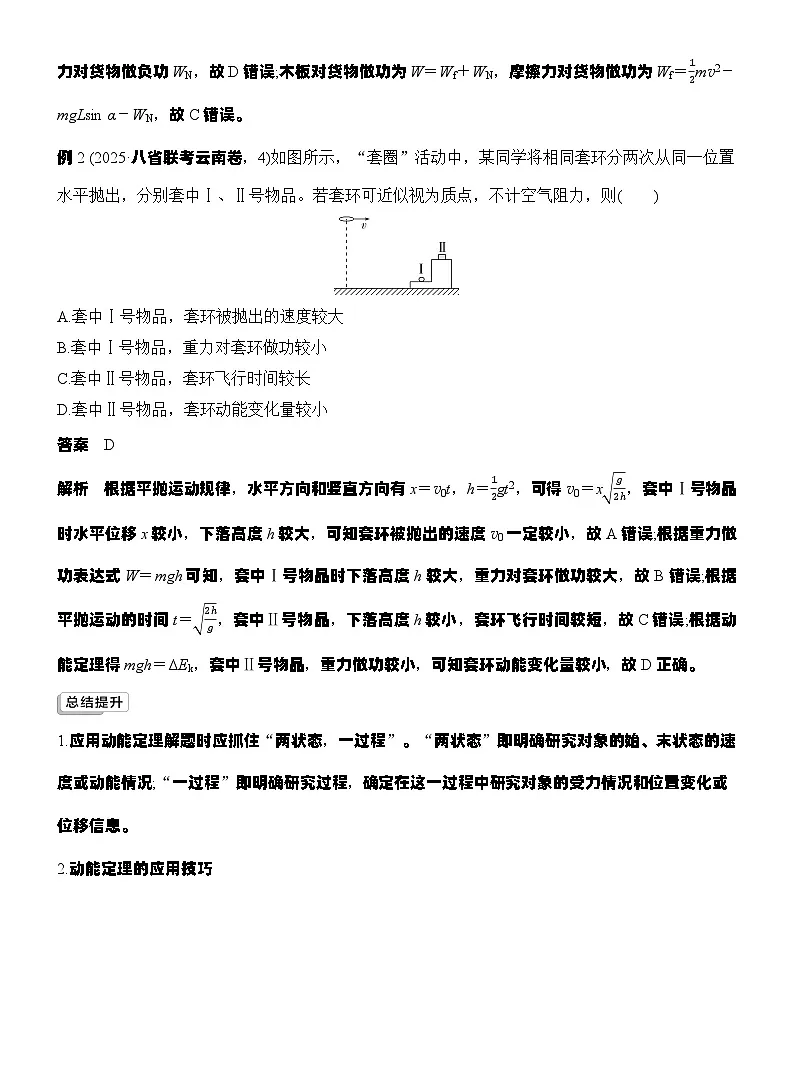 高考物理【一轮复习】讲义练习第2讲　动能定理及其应用第3页