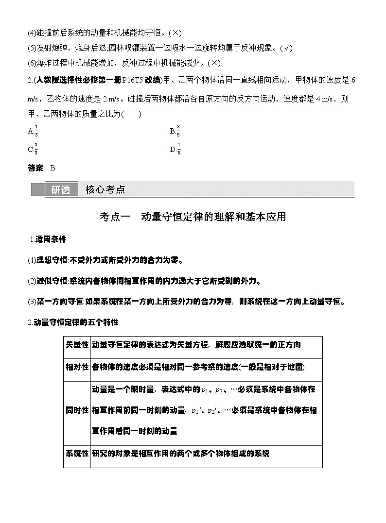 高考物理【一轮复习】讲义练习第2讲　动量守恒定律及其应用第2页