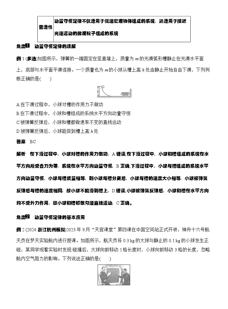 高考物理【一轮复习】讲义练习第2讲　动量守恒定律及其应用第3页