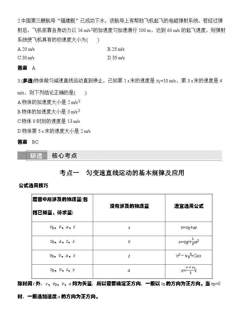 高考物理【一轮复习】讲义练习第2讲　匀变速直线运动的规律第2页
