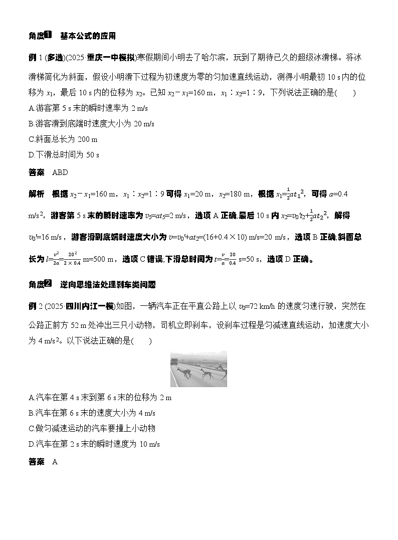 高考物理【一轮复习】讲义练习第2讲　匀变速直线运动的规律第3页